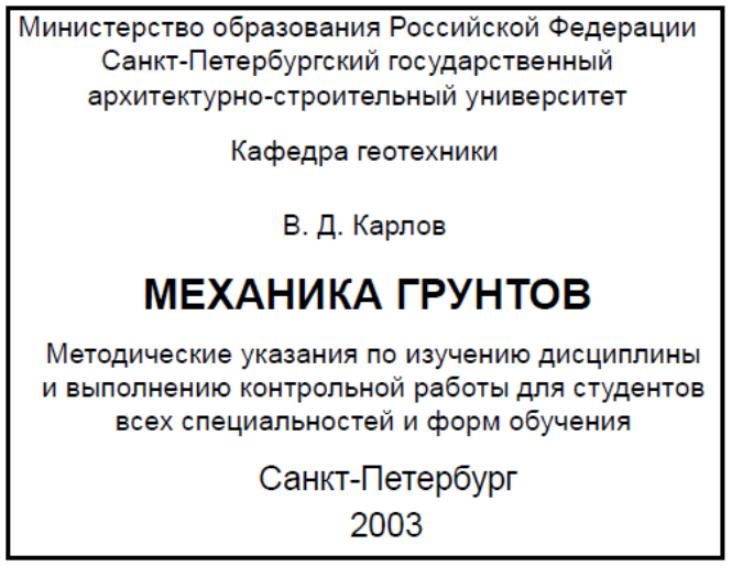 Контрольная работа по теме Расчет фундаментов